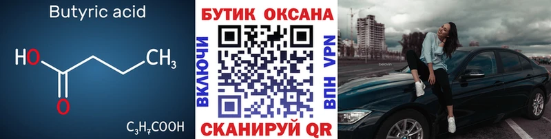 Бутират 1.4BDO  Купить закладки  Староминская 
