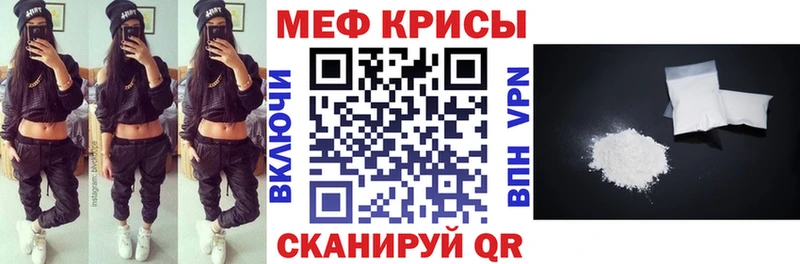 МЯУ-МЯУ кристаллы  Купить где  Староминская 